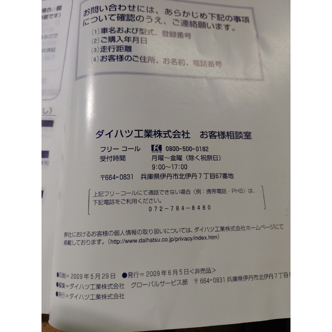 ダイハツL575Sムーブコンテ純正修理書