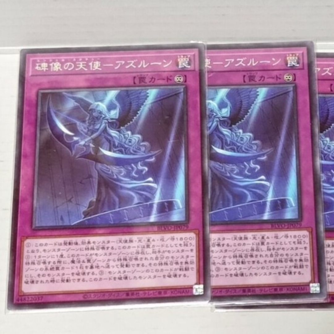 遊戯王(ユウギオウ)の遊戯王 碑像の天使 アズルーン2枚売場名:#WETA遊戯王 エンタメ/ホビーのトレーディングカード(シングルカード)の商品写真