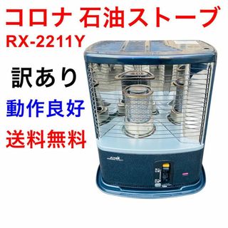 コロナ(ストーブ)のフリマアイテム一覧 コロナ(ストーブ)のフリマアイテム一覧