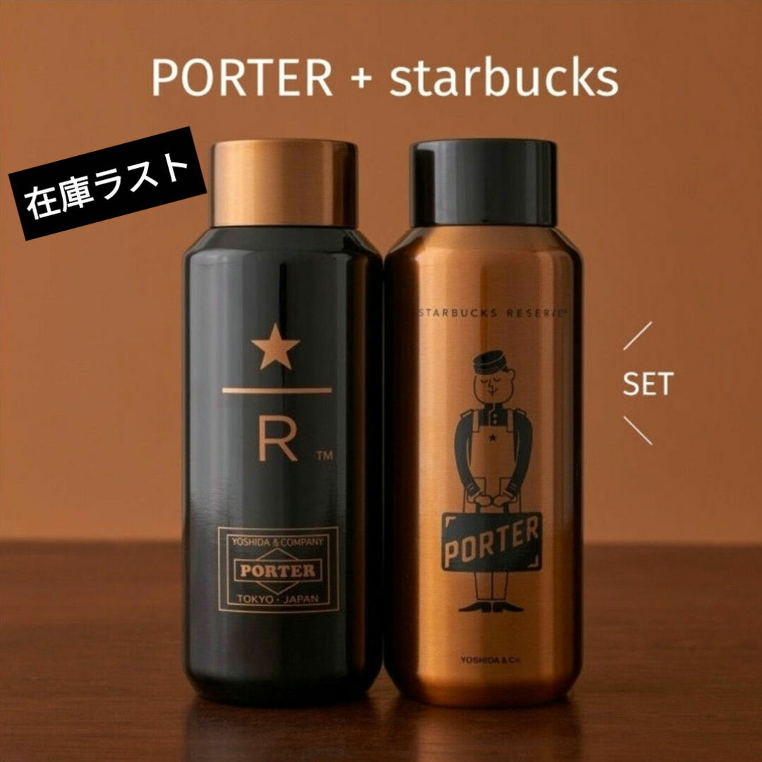Starbucks Coffee - PORTER スターバックス リザーブ Starbucks Coffee - PORTER スターバックス リザーブ