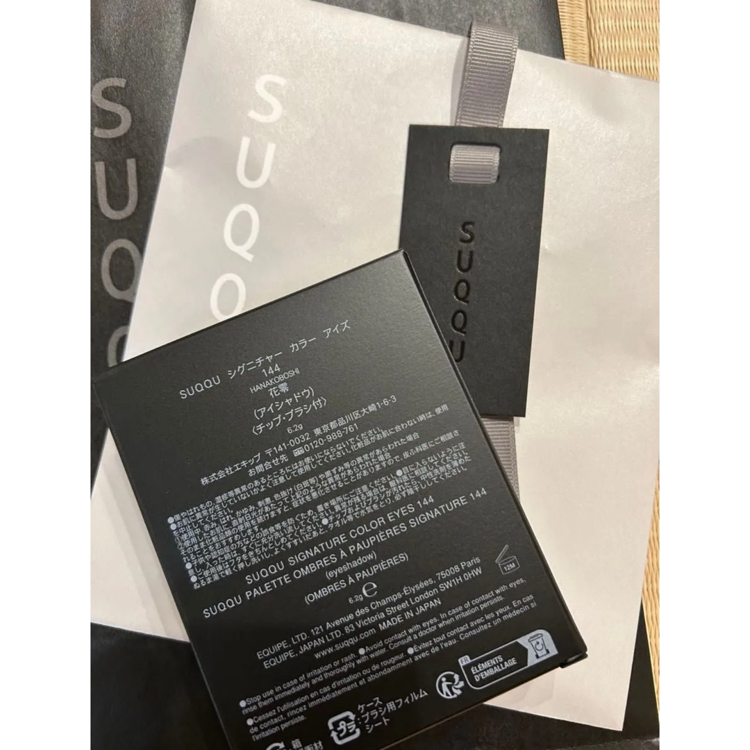 SUQQU スック 新品未使用 シグニチャー カラー アイズ 144