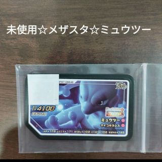 未使用【メザスタ】ミュウツー〜ミュウツーの逆襲〜(キャラクターグッズ)