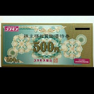 コスモス薬品 株主優待券 1000円分　2025.2.28まで(その他)