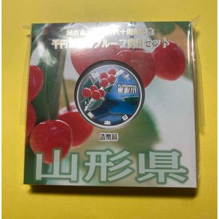 【山形県】地方自治法施行60周年記念 千円銀貨幣プルーフ  (貨幣)