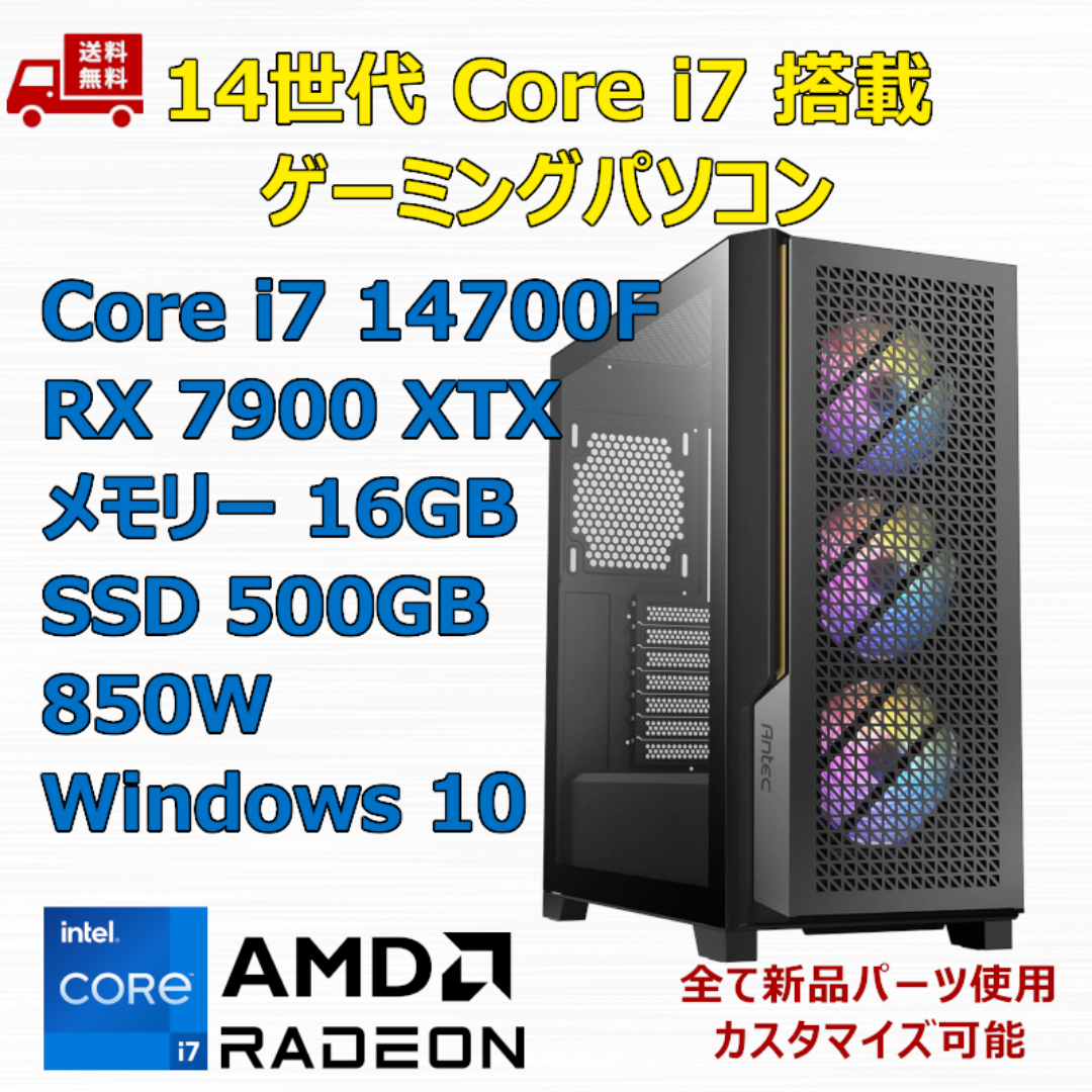 ゲーミングPC Core i7 14700F RX7900XTX メモリ16GB
