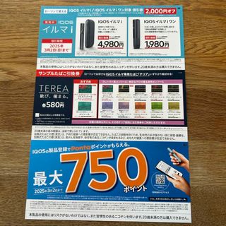 アイコス(IQOS)のローソン限定☆IQOSイルマi値引券、サンプルたばこ引換券(タバコグッズ)