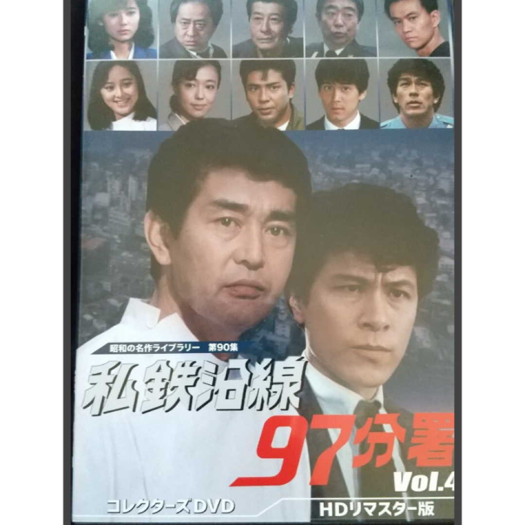 私鉄沿線97分署VOL4 DVD HDリマスター版の通販 by チエ's shop|ラクマ 私鉄沿線97分署VOL4 DVD HDリマスター版の通販 by チエ's shop|ラクマ