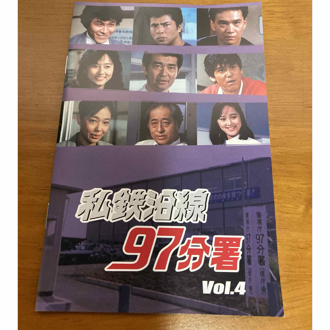 私鉄沿線97分署VOL4 DVD HDリマスター版の通販 by チエ's shop|ラクマ 私鉄沿線97分署VOL4 DVD HDリマスター版の通販 by チエ's shop|ラクマ