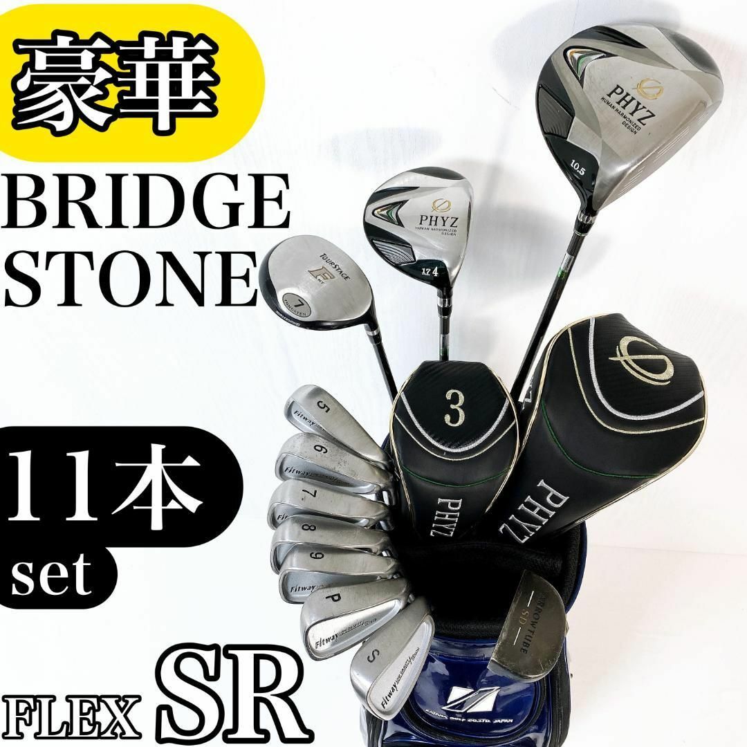 豪華】ブリヂストン メンズ ゴルフクラブ 初心者セット 11本 SR 豪華】ブリヂストン メンズ ゴルフクラブ 初心者セット 11本 SR