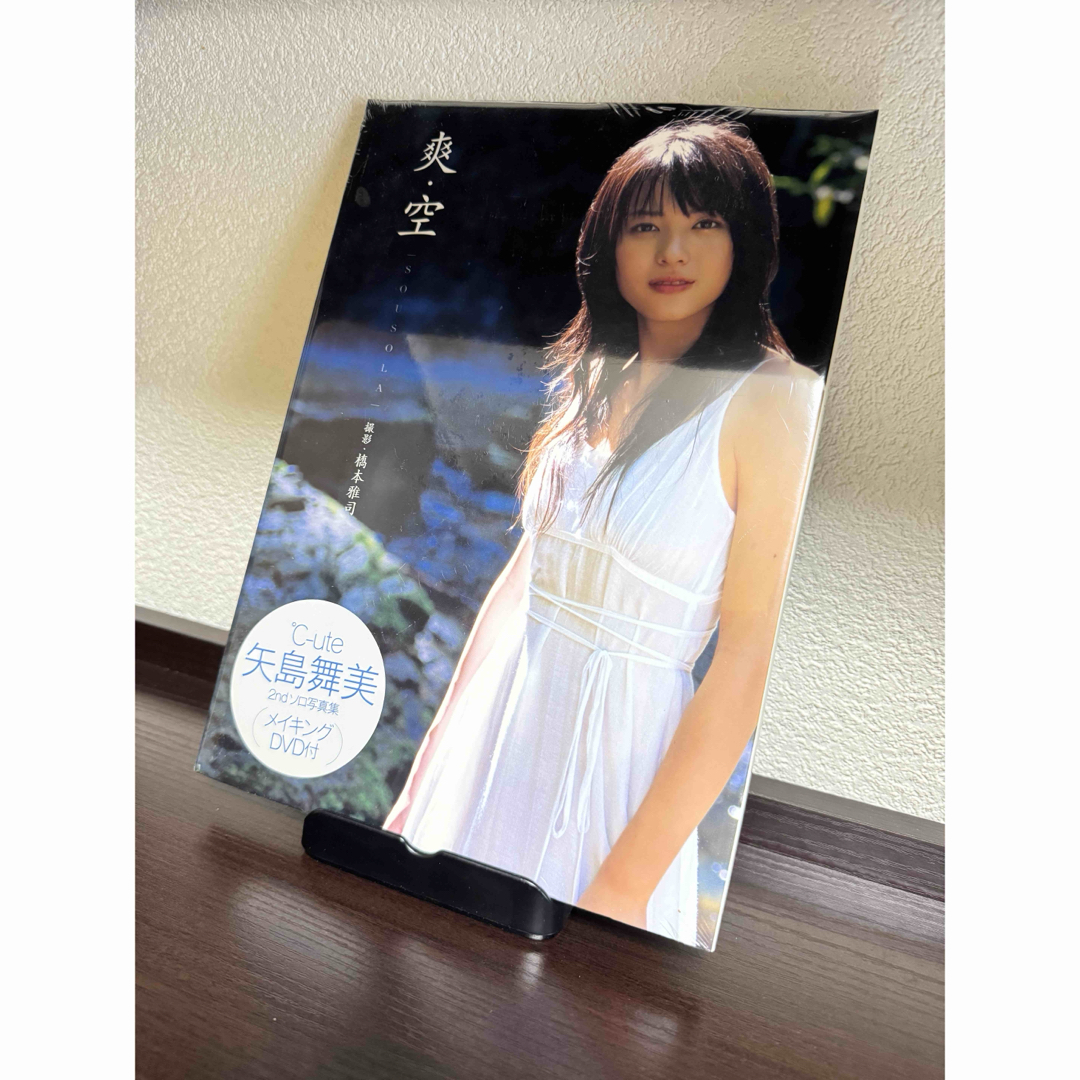 新品未開封 °C-ute 矢島舞美 爽空 写真集 エンタメ/ホビーの本(その他)の商品写真