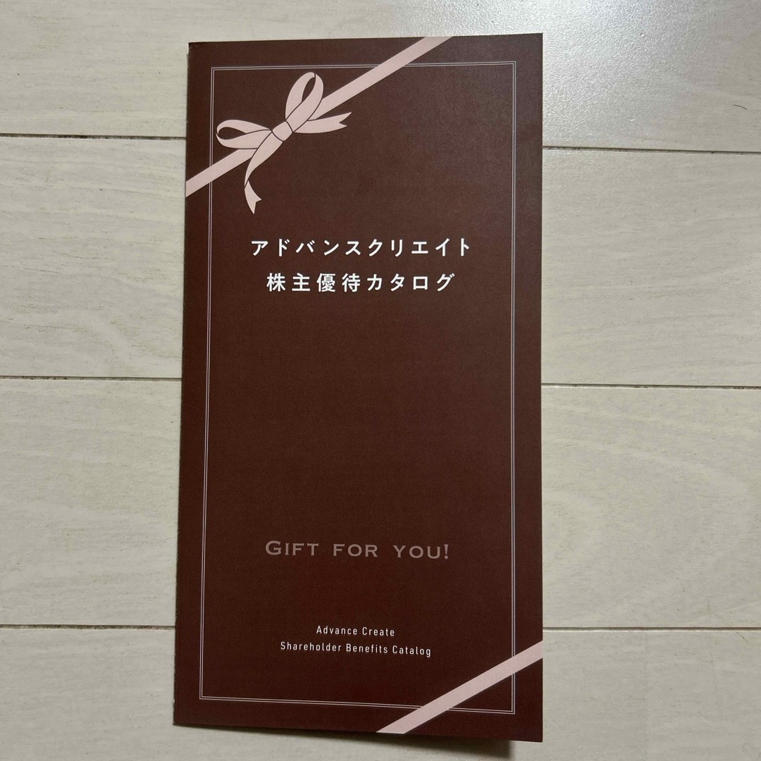 アドバンスクリエイト 株主優待 チケットの優待券/割引券(ショッピング)の商品写真