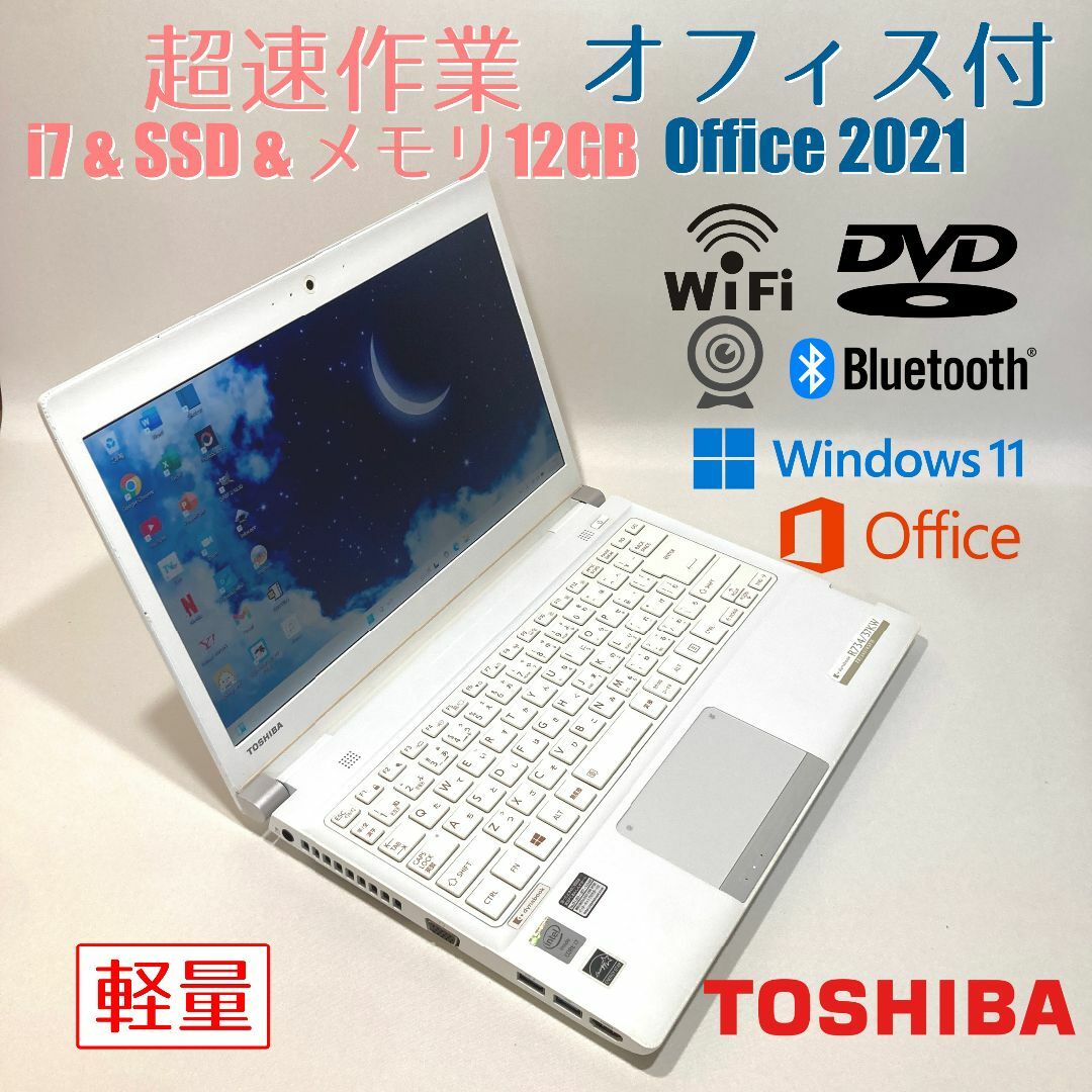 東芝 - 初心者向✨超速i7&SSD・オフィス付◇白◇すぐ使えるノートパソコン◇T42-1の通販 by T'sPCショップ⭐️開店セール実施中|トウシバならラクマ 東芝 - 初心者向✨超速i7&SSD・オフィス付◇白◇すぐ使えるノートパソコン◇T42-1の通販 by T'sPCショップ⭐️開店セール実施中|トウシバならラクマ