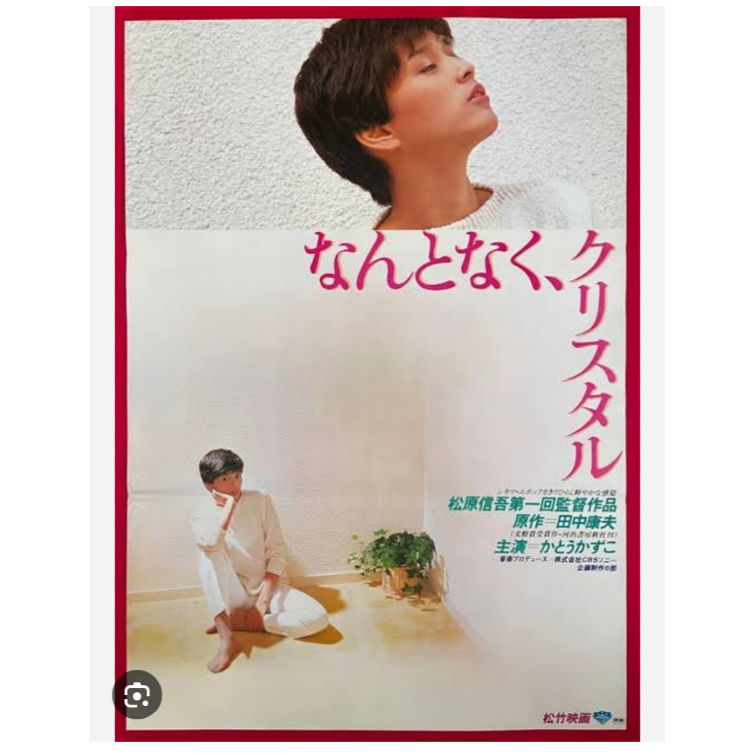 ☆かとうかずこ 女優 なんとなくクリスタル 直筆サイン色紙 1984
