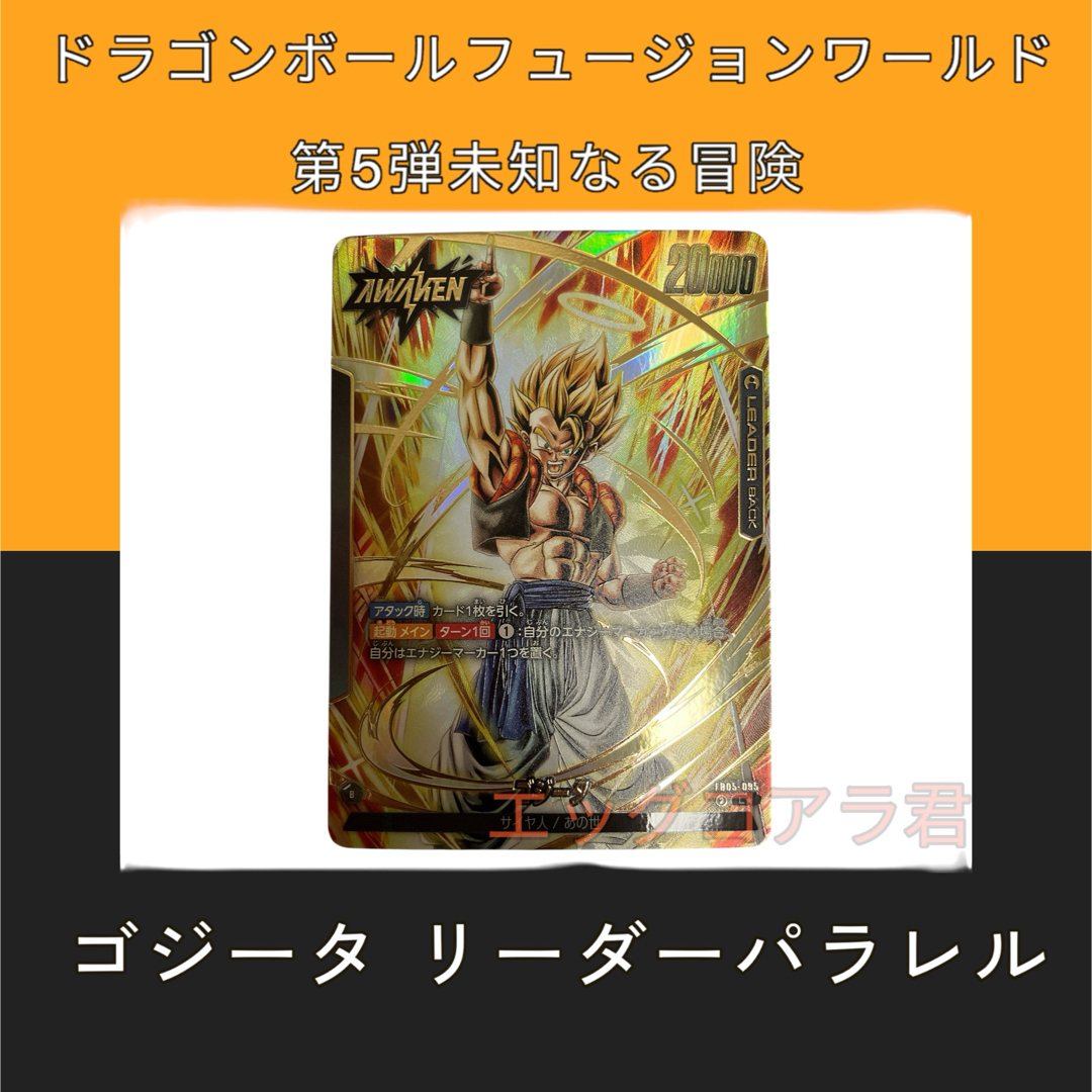 フュージョンワールド 孫悟飯 未知なる冒険(ドラゴンボール フュージョンワールド 孫悟飯 未知なる冒険(ドラゴンボール