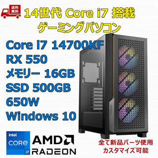 ゲーミングPC Core i7 14700KF RX550 メモリ16GB(デスクトップ型PC)