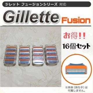 ジレット フュージョン 互換品 5枚刃 替刃 16個 髭剃り カミソリ(カミソリ)