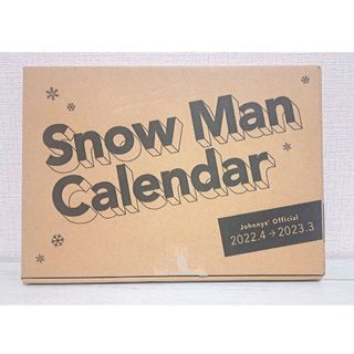 スノーマン(Snow Man)のSnow Man カレンダー 2022.4→2023.3(アイドルグッズ)