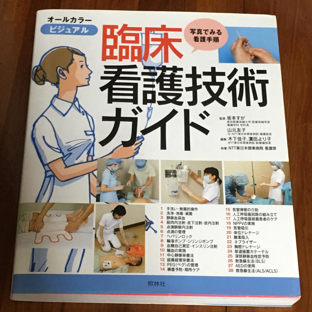 臨床看護技術ガイド エンタメ/ホビーの本(健康/医学)の商品写真