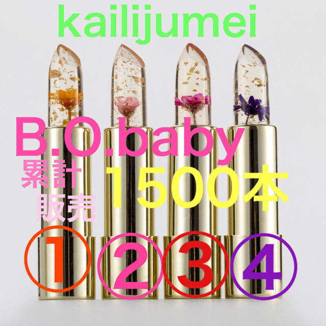 豪華ラッピング カイリジュメイ 正規品 kailijumei 金箔入り リップ コスメ/美容のスキンケア/基礎化粧品(リップケア/リップクリーム)の商品写真