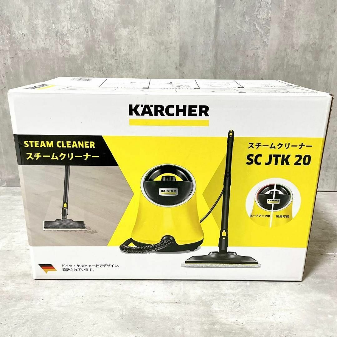 KARCHER - 新品未開封 ケルヒャー スチームクリーナー SC JTK20 KARCHER - 新品未開封 ケルヒャー スチームクリーナー SC JTK20