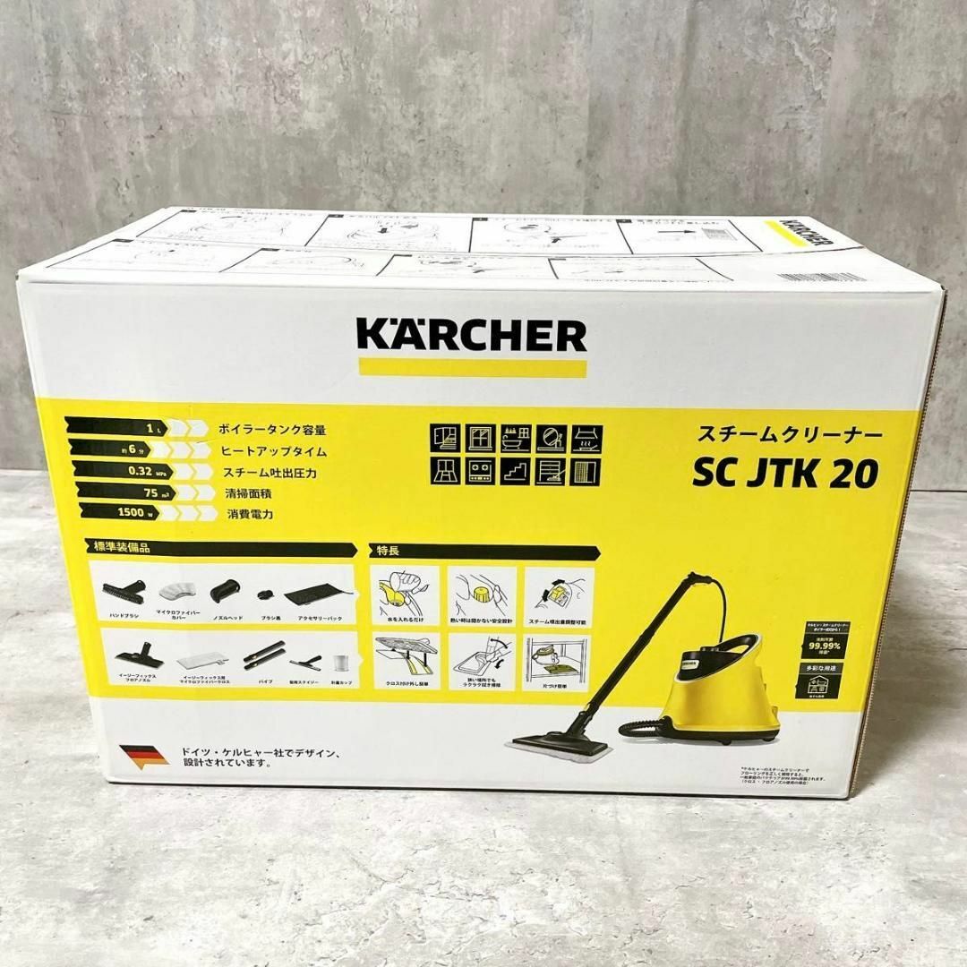 KARCHER - 新品未開封 ケルヒャー スチームクリーナー SC JTK20 KARCHER - 新品未開封 ケルヒャー スチームクリーナー SC JTK20