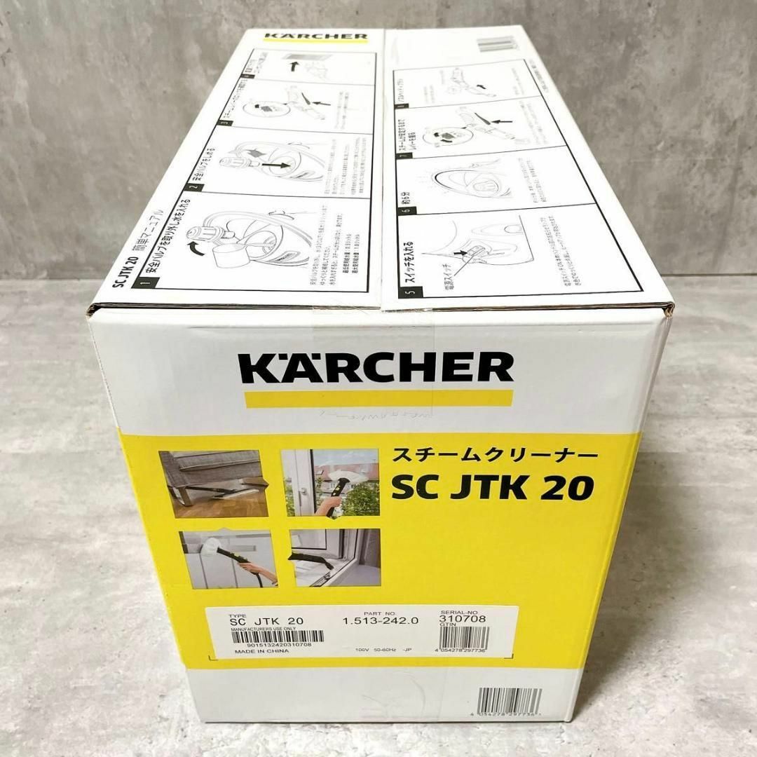 KARCHER - 新品未開封 ケルヒャー スチームクリーナー SC JTK20 KARCHER - 新品未開封 ケルヒャー スチームクリーナー SC JTK20