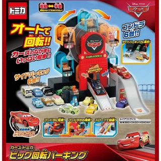 カーズトミカシリーズ(カーズ・トミカシリーズ)の電池付き❗️カーズ トミカ まわしてレーシング! 2wayサーキット(電車のおもちゃ/車)