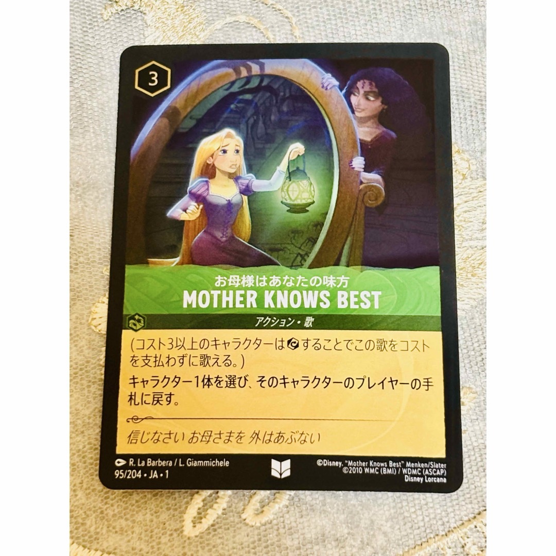 Disney - ディズニー ロルカナ 物語のはじまり お母様はあなたの Disney - ディズニー ロルカナ 物語のはじまり お母様はあなたの