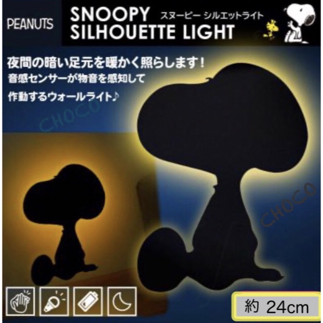 SNOOPY - Snoopy Silhouette Light スヌーピー シルエッLED SNOOPY - Snoopy Silhouette Light スヌーピー シルエッLED