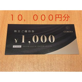 ワキタ 株主優待 10000円分