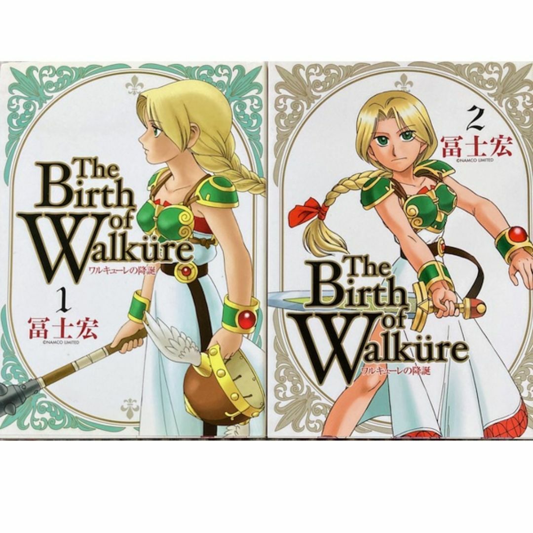 ワルキューレの降誕全2巻(全初版)冨士宏☆送料無料 ワルキューレの降誕全2巻(全初版)冨士宏☆送料無料