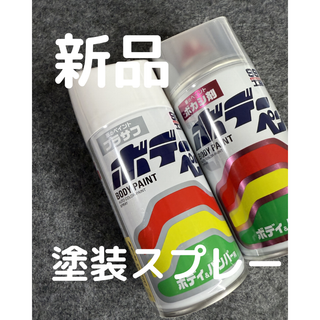 車のペイント「ボディペン」ホワイト系2本セット（未使用・未開封）(メンテナンス用品)
