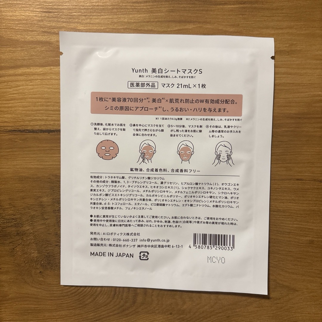 Yunth(ユンス)の【Yunth】美白シートマスクS 1枚入り × 3袋セット コスメ/美容のスキンケア/基礎化粧品(パック/フェイスマスク)の商品写真