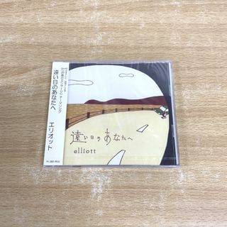 ●01)【1点限り!】【未開封】遠い日のあなたへ/Elliott/エリオット/20歳のエンゲージ/CD/YESC-002/A