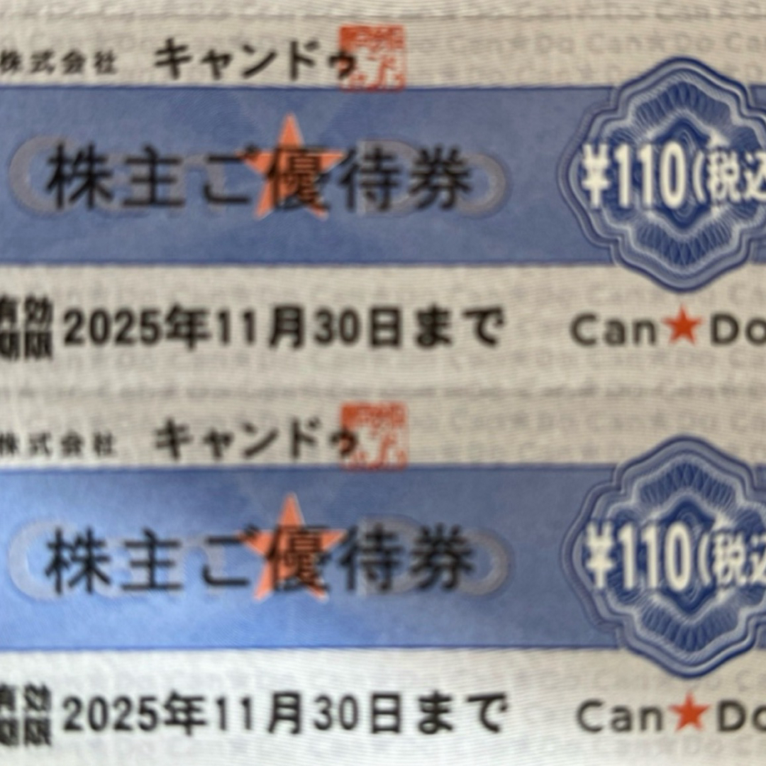 Can★Do 株主優待券 220円分 キャンドゥ CanDo チケットの優待券/割引券(ショッピング)の商品写真
