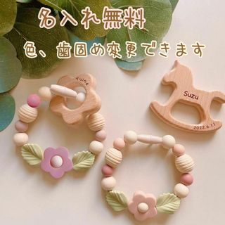 葉＋花　歯固めリング　名入れ無料　ハンドメイド　出産祝い　色変更可(その他)