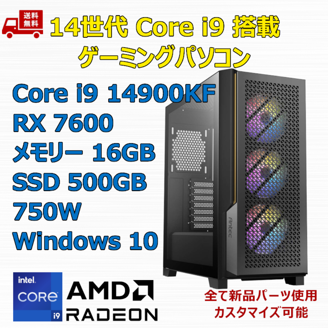 ゲーミングPC Core i9 14900KF RX7600 メモリ16GB