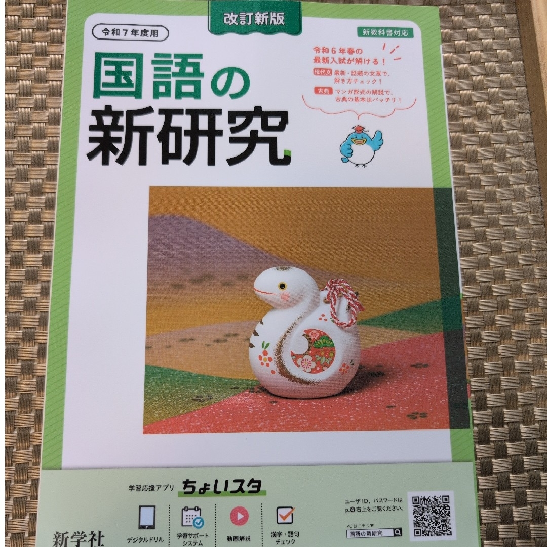 令和7年 新研究 国語 生徒用 未使用品 エンタメ/ホビーの本(語学/参考書)の商品写真