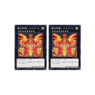 遊戯王 聖刻神龍-エネアード SLT1 SLT1-JP010 2枚セット 【中古】 遊戯王OCG デュエルモンスターズ [trc_01jkm8qyf42yxmksdv49rkh7w4](その他)