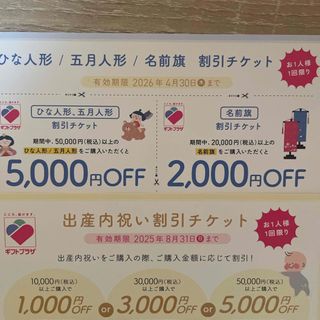 ギフトプラザ　割引チケット　2点セット(その他)
