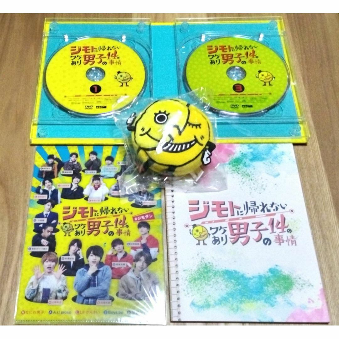 ジモトに帰れないワケあり男子の14の事情 DVD BOX 4枚組 マスコット付き ジモトに帰れないワケあり男子の14の事情 DVD BOX 4枚組 マスコット付き