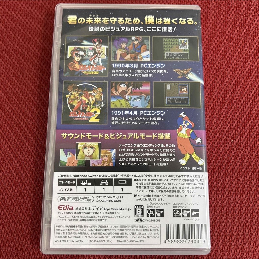 コズミック・ファンタジーCOLLECTION（限定版） SWITCH