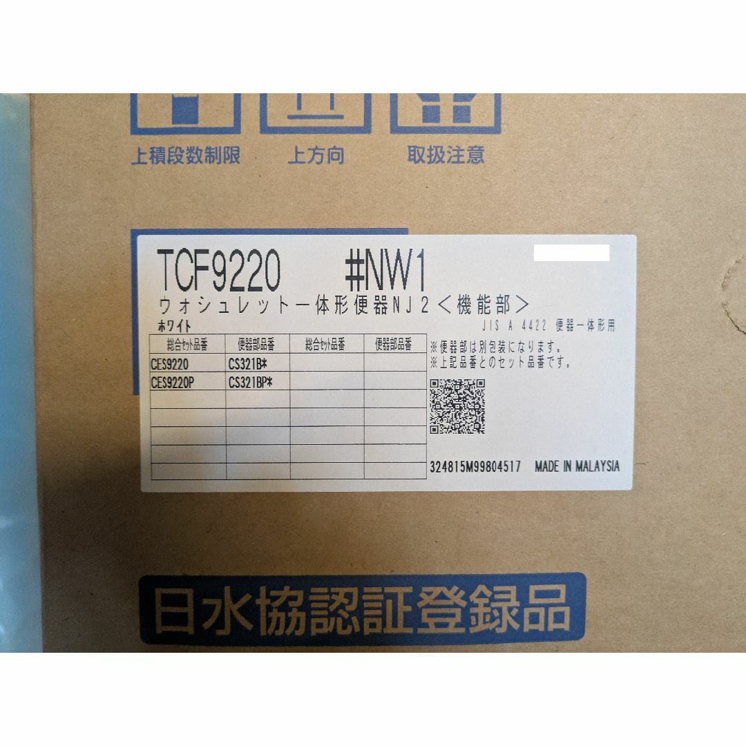 TOTO - 未使用/未開封 TOTO NJ2 CES9220 #NW1 ウォシュレット TOTO - 未使用/未開封 TOTO NJ2 CES9220 #NW1 ウォシュレット