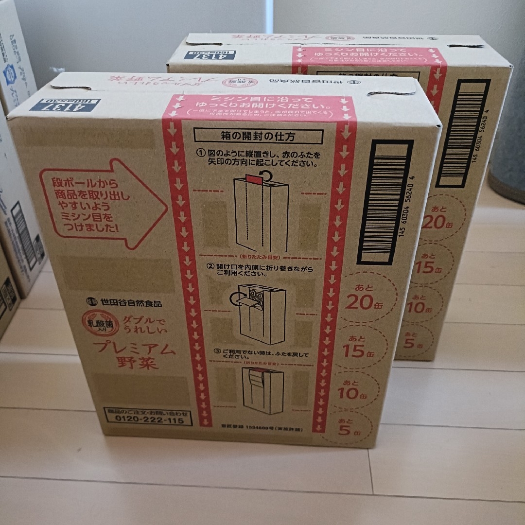 世田谷食品野菜ジュース
