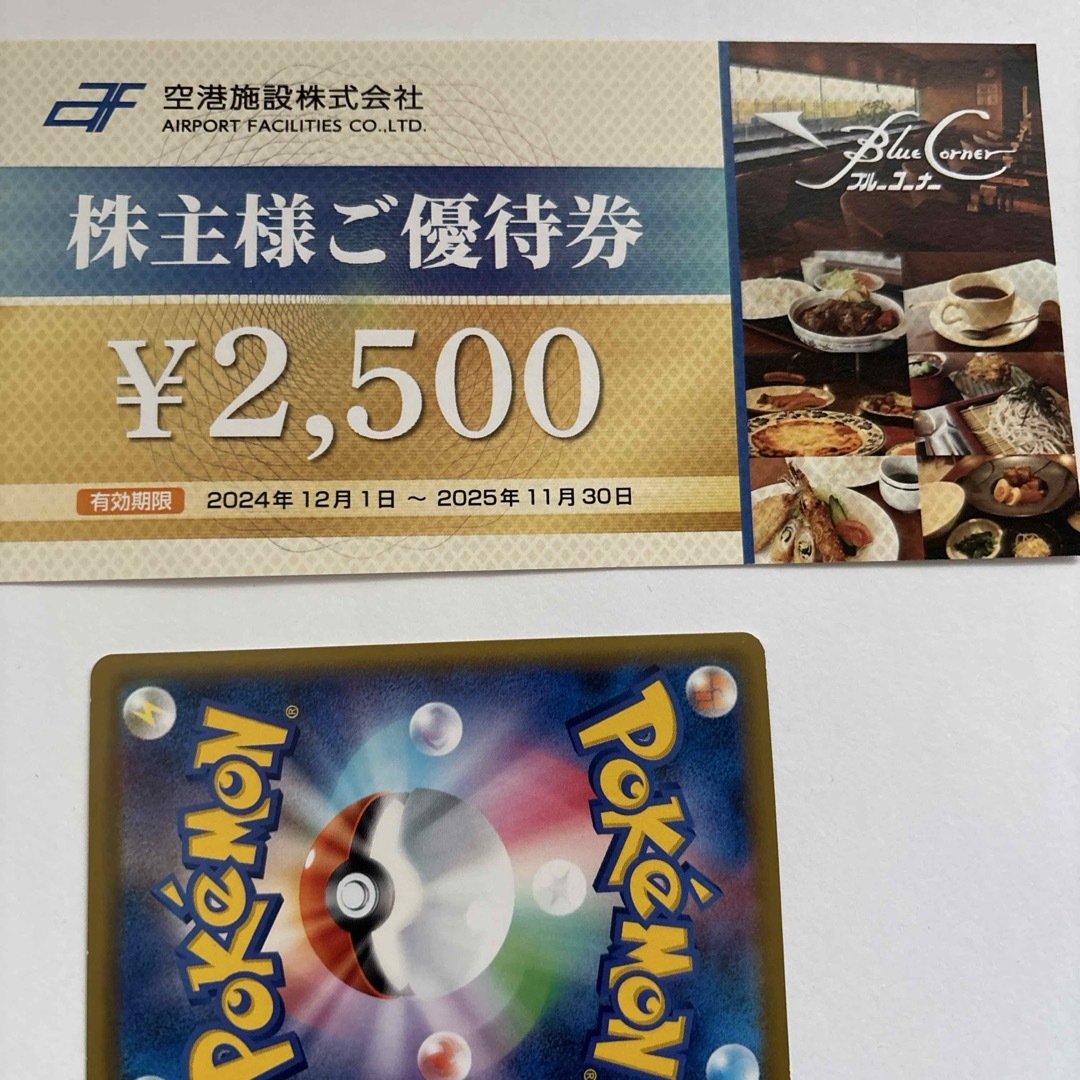 ポケモンカード 空港施設 株主優待券 エンタメ/ホビーのトレーディングカード(シングルカード)の商品写真