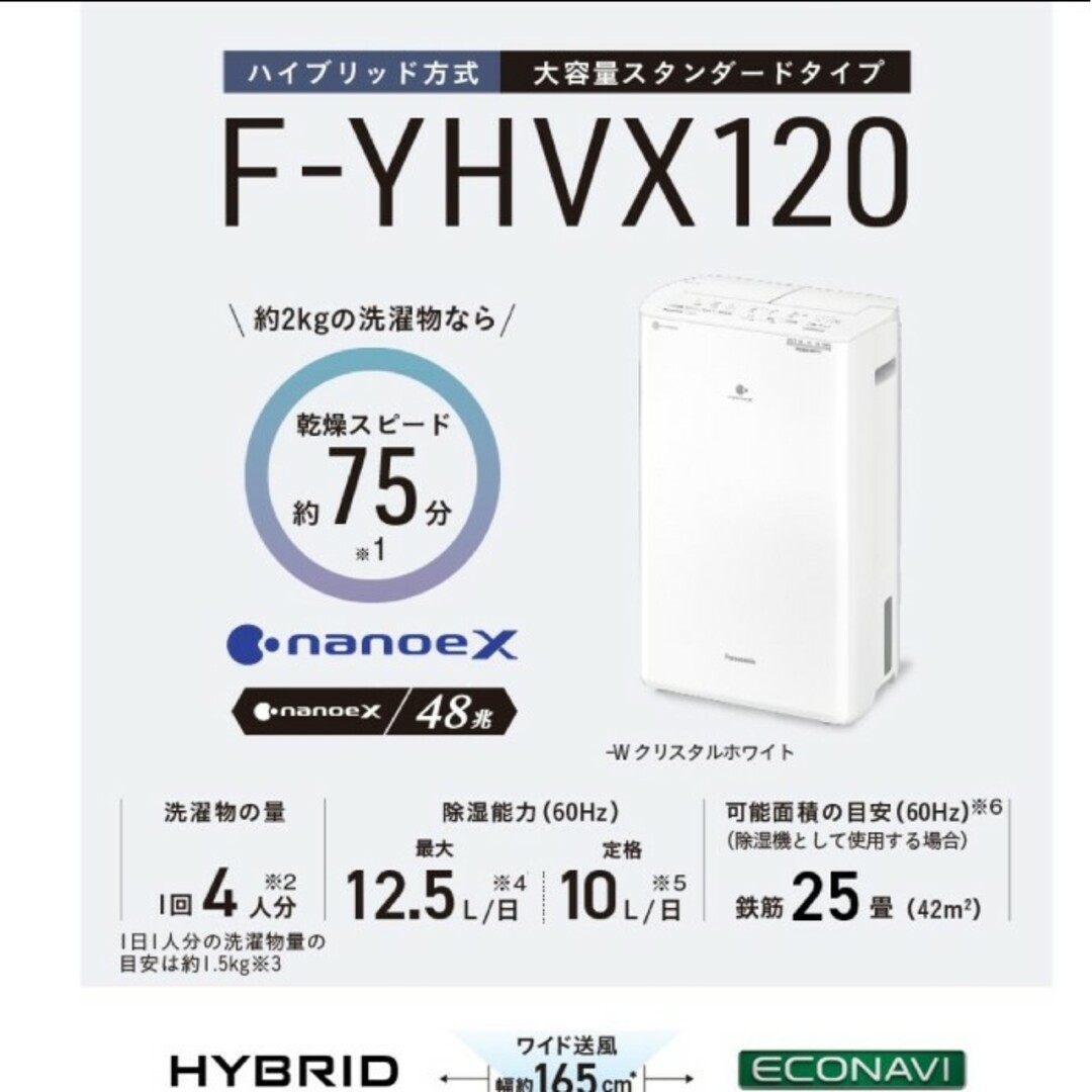 衣類除湿乾燥機Panasonic F-YHVX120-W - 乾燥機 衣類除湿乾燥機Panasonic F-YHVX120-W - 乾燥機