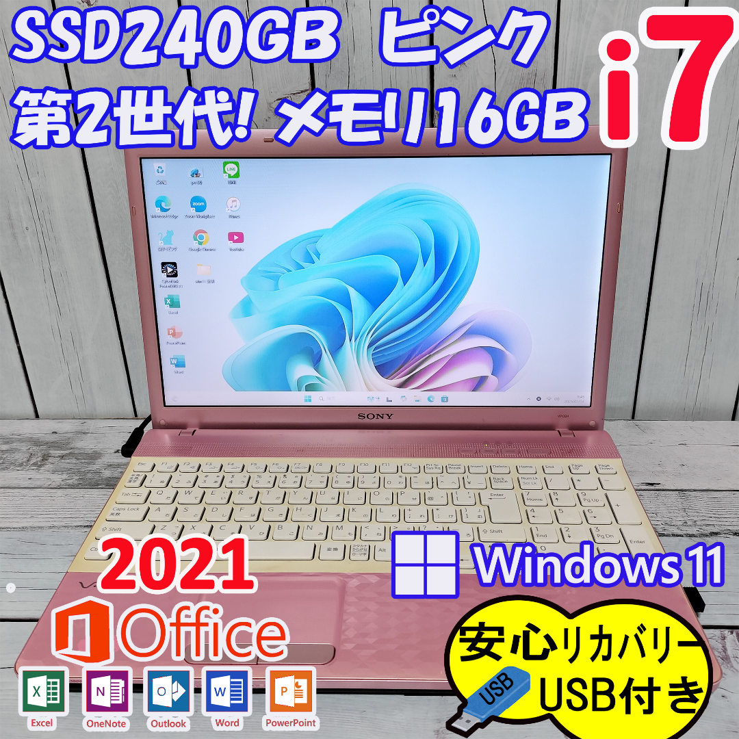 VAIO - 161 超快適！Core i7 最新Windows11 SSDノートパソコン