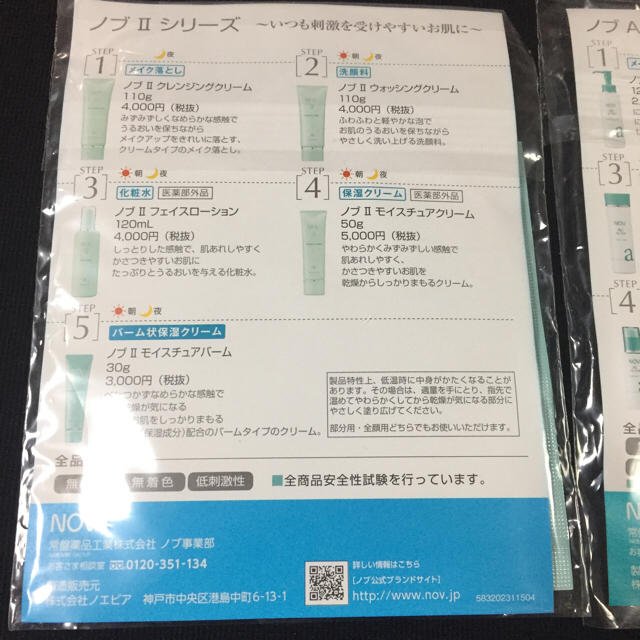 noevir(ノエビア)のNOV サンプル2セット まとめ売り コスメ/美容のキット/セット(サンプル/トライアルキット)の商品写真