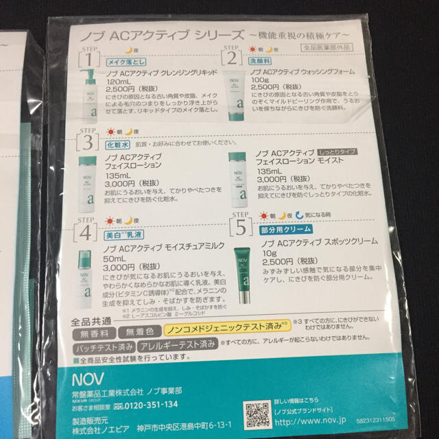 noevir(ノエビア)のNOV サンプル2セット まとめ売り コスメ/美容のキット/セット(サンプル/トライアルキット)の商品写真