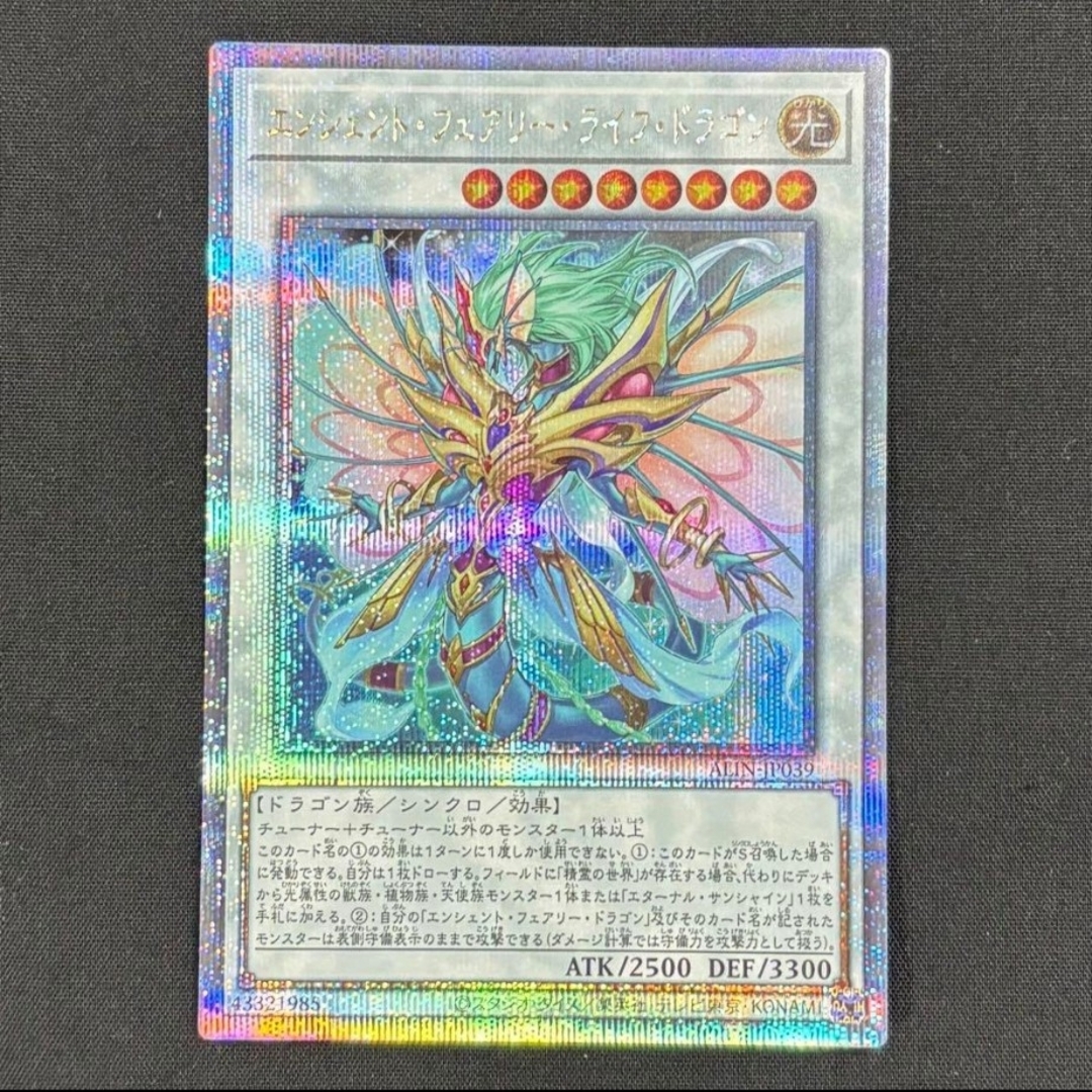 遊戯王 - 遊戯王 エンシェントフェアリーライフドラゴン 25th 遊戯王 - 遊戯王 エンシェントフェアリーライフドラゴン 25th